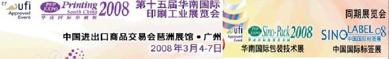 中國國際標(biāo)簽印刷技術(shù)展覽會(huì)<br>第十五屆華南國際印刷工業(yè)展覽會(huì)<br>第十二屆中國國際啤酒、飲料及釀酒工業(yè)展覽會(huì)<br>第十五屆中國國際包裝工業(yè)展覽會(huì)