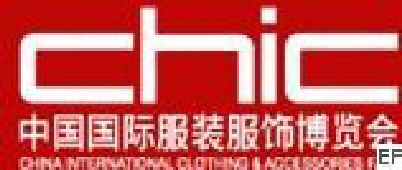 2008中國國際服裝服飾博覽會(huì)