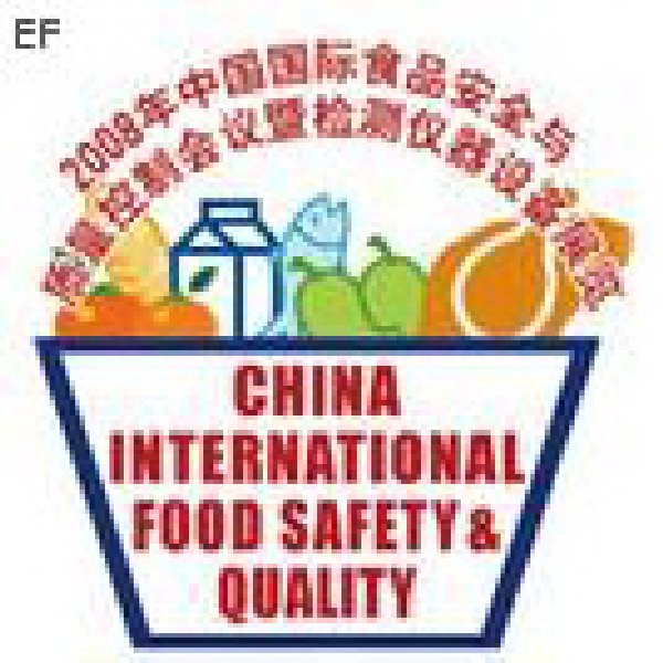 中國國際食品安全與質(zhì)量控制會(huì)議暨檢測儀器設(shè)備展覽會(huì)