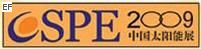 2009第六屆中國(guó)國(guó)際太陽(yáng)能光伏展覽會(huì)