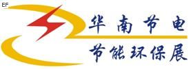 2009華南國(guó)際節(jié)電和節(jié)能環(huán)保設(shè)備及技術(shù)展覽會(huì)