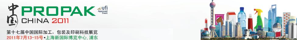 2011第十七屆中國(guó)國(guó)際加工、包裝及印刷科技展覽會(huì)