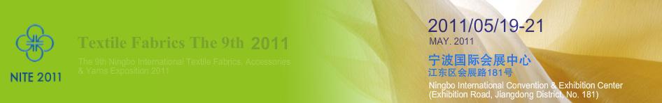 2011第九屆寧波國際紡織面料、輔料、紗線展覽會