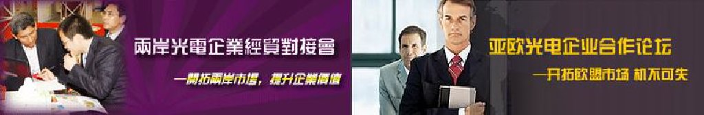 2011第16屆北京國際光電產(chǎn)業(yè)博覽會暨第中國國際激光、光電子及光電顯示產(chǎn)品展覽會