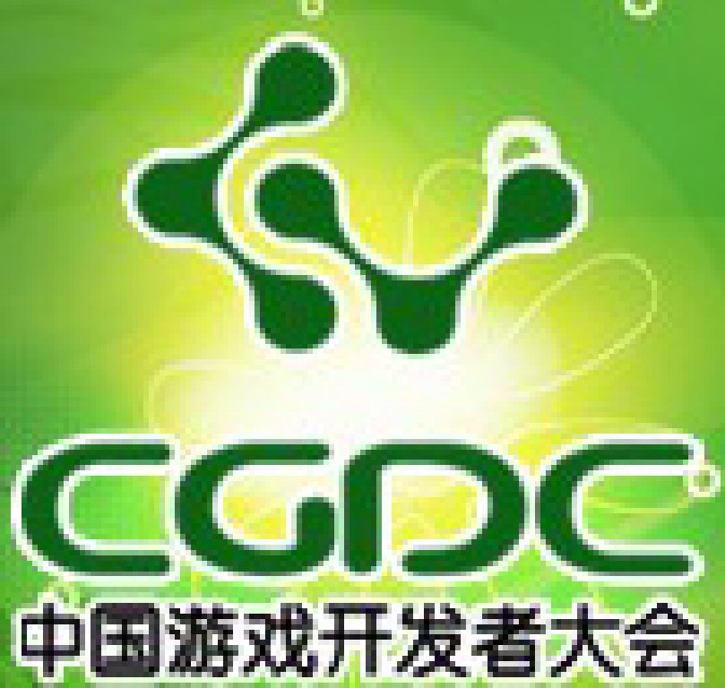 2011第四屆中國(guó)游戲開發(fā)者大會(huì)