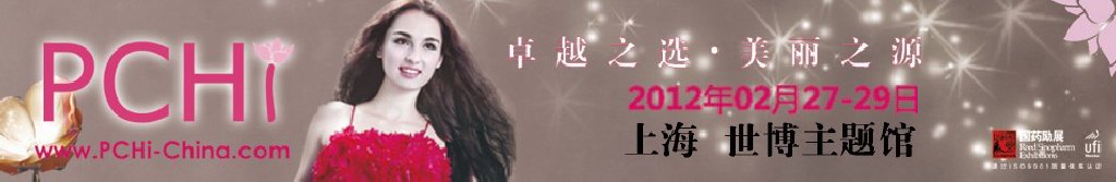 2012第五屆中國國際化妝品、個人及家庭護理品用品原料用品展覽會
