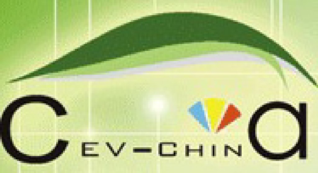 2011中國(guó)國(guó)際新能源汽車(chē)產(chǎn)業(yè)展覽會(huì)