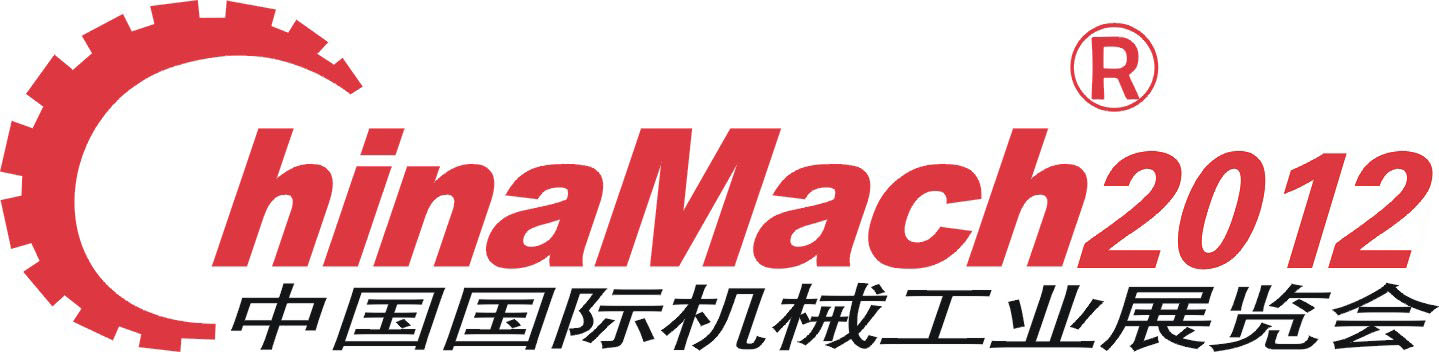 2012第十三屆中國(寧波)國際機械工業(yè)展覽會