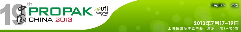 2013第十九屆中國國際加工、包裝及印刷科技展覽會