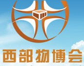 2013第四屆中國西部國際物流產(chǎn)業(yè)博覽會