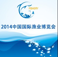 2014北京國際漁業(yè)博覽會