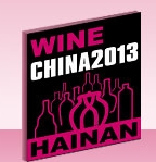2013第二屆中國(海南)國際葡萄酒及酒類博覽會