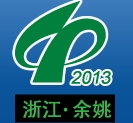 2013第十五屆中國塑料博覽會(huì)