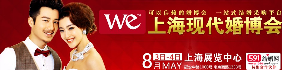 2013上?，F(xiàn)代婚博會