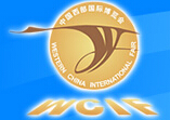 2014第十五屆中國西部國際博覽會(huì)(第一期)