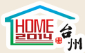 2014臺州住宅產(chǎn)品博覽會