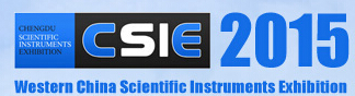 2015第十屆中國西部(成都)國際科學(xué)儀器及實(shí)驗(yàn)室裝備展覽會(huì)