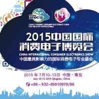 2015第14屆中國(guó)國(guó)際消費(fèi)電子博覽會(huì)