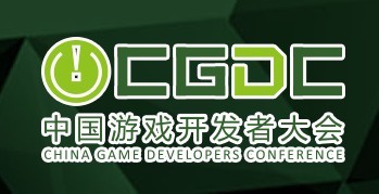 2015第八屆中國(guó)游戲開發(fā)者大會(huì)