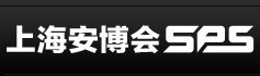 2016第十六屆上海國際公共安全產(chǎn)品博覽會