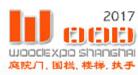 2017第三屆上海國(guó)際庭院門安全防護(hù)圍欄護(hù)欄展覽會(huì)