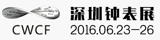 2016第27屆中國(深圳)國際鐘表展覽會