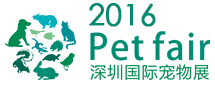 2016深圳國(guó)際寵物展覽會(huì)
