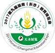 2017第九屆湖南(長(zhǎng)沙)教育博覽會(huì)