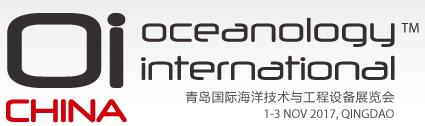 2017第五屆青島國(guó)際海洋技術(shù)與工程設(shè)備展覽會(huì)