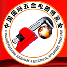 2018第十五屆中國國際五金電器博覽會