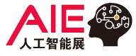 2018第四屆上海國際人工智能展覽會(全智展)
