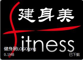 2018第二屆中國鄭州國際健身展覽會(huì)