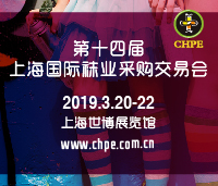 2019第十四屆上海國際襪業(yè)采購交易會