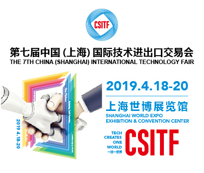 2019第七屆中國(上海)國際技術(shù)進(jìn)出口交易會