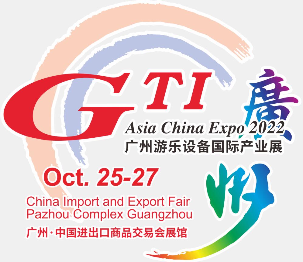 2023第十四屆廣州游樂設(shè)備國際產(chǎn)業(yè)展