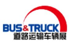 2024北京國際商用車及零部件展覽會