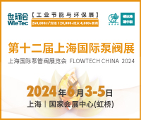 2024第十二屆上海國(guó)際泵管閥展覽會(huì)