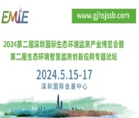 2024第二屆深圳國(guó)際生態(tài)環(huán)境監(jiān)測(cè)產(chǎn)業(yè)博覽會(huì)暨第二屆生態(tài)環(huán)境智慧監(jiān)測(cè)創(chuàng)新應(yīng)用專(zhuān)題論壇