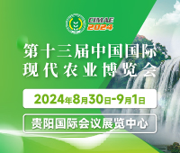 2024第十三屆中國國際現代農業(yè)博覽會