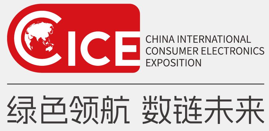 2024中國(guó)國(guó)際消費(fèi)電子博覽會(huì)