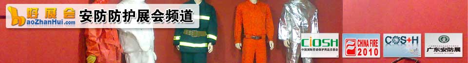 2025第十四屆廣州國際消防展