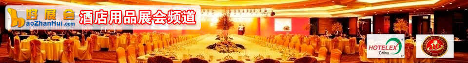 2025第十屆湖南(長(zhǎng)沙)國(guó)際酒店用品及餐飲業(yè)博覽會(huì)