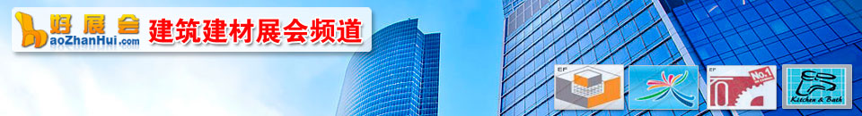 門窗墻幕展會專題