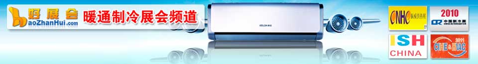 2025第三十六屆國際制冷、空調(diào)、供暖、通風及食品冷凍加工展覽會