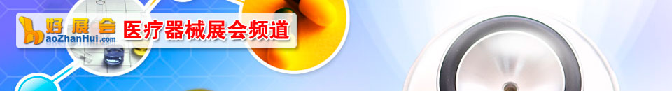 2025第47屆中原醫(yī)療器械(2025年秋季)展覽會